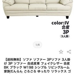 【新品未使用】【美品】ソファ 3人掛け アイボリー　（ピンクカバー付）の画像