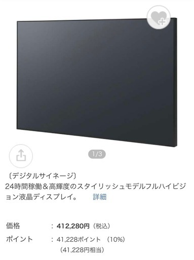 【本日限り】モニター 55インチ パナソニック TH-55LF80J