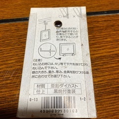 捻足角折釘　2セット　小の画像