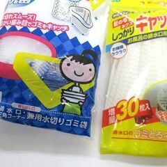 ゴミ取るネット+ダストマン兼用水切りゴミ袋の画像