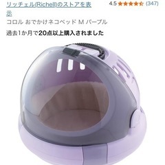 ペットキャリーコロルM◇定価8480円