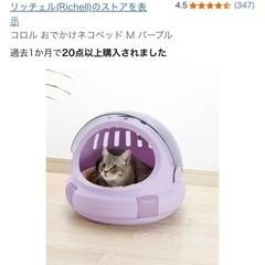 ペットキャリーコロルM◇定価8480円の画像