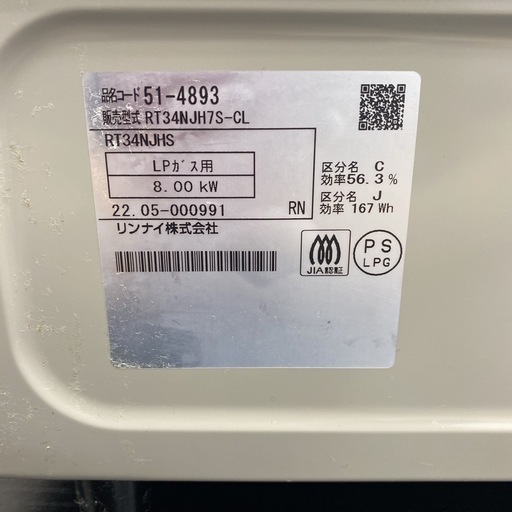 【ご来店限定】＊ リンナイ  LPガスコンロ　2022年製＊0531-1