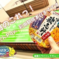 はばたんPay、利用期限本日までです！
