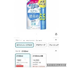   🉐【新品❗️ソフラン プレミアム消臭 詰替メガジャンボ2100ml 】  ホワイトハーブアロマ 生乾きでも菌を生ませずニオわせない  柔軟剤 抗菌 部屋干し 汗臭 体臭 加齢臭 靴下臭 定価¥1.050 の画像