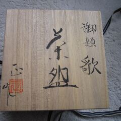 柴田正　抹茶碗の画像