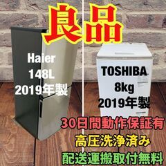 中古家電セット(冷蔵庫 Haier 148L 2019年製 JR...