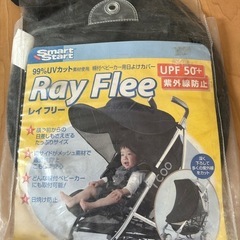 ⭐︎幌付ベビーカー用日除けカバー　紫外線９０%カットUPF５０➕...