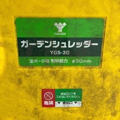 ガーデンシュレッダーの画像