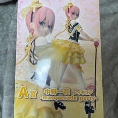 五等分の花嫁ひこくじどっちの私が好き？A賞中野一花フィギュア
