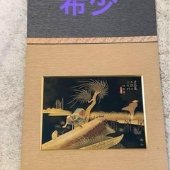 レア物　希少　東海道五拾三次 四日市 三重川　浮世絵　珍しい　高...