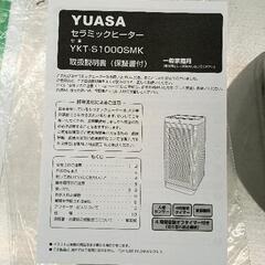 0531-223 セラミックヒーター　YUASAの画像