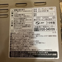 象印　オーブントースターの画像