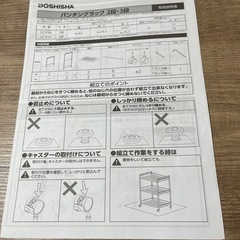 ドウシシャ　ラック　キャスター付ラックの画像