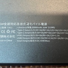 大容量モバイルバッテリーの画像