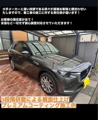 ガラスコーティング