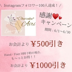 ハンド＆フットネイルキャンペーン💅🏻