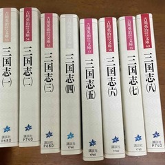 値下げ！【小説】三国志　吉川英治＋北方謙三　21冊の画像
