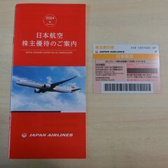 JAL株主優待券