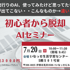 初心者からの脱却　AIセミナー