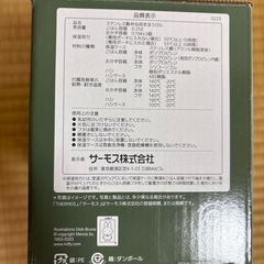 【最終値下げ】サーモス保温弁当箱の画像