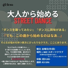 大人から始める、大人だけのダンススクール