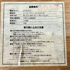 ニトリ テーブル ボクシー UV 4340 サイドテーブル 中古の画像