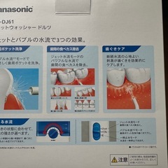 Panasonic Doltz 口腔洗浄機の画像