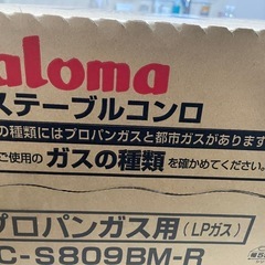 譲り先決定　新品未開封ガステーブルコンロ【プロパン】の画像