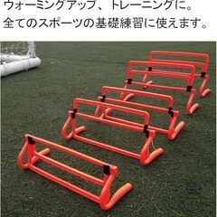 トレーニング用 ハードル 5個セット  4段階調節可能 レッドの画像