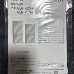 冷蔵庫　AQUAの画像