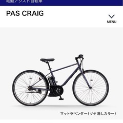 YAMHA  電動自転車