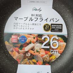 新品☆未使用　フライパン　26㎝