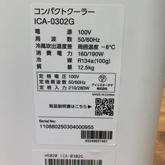 【愛品館江戸川店】アイリスオーヤマ　コンパクトクーラー2025年製「ICA-0302G」　ID：137-017851-007の画像