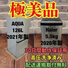 中古家電セット(冷蔵庫 AQUA 126L 2021年製 AQR...