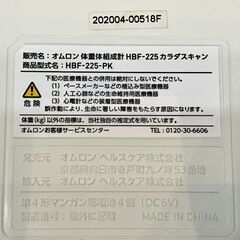 オムロン HBF-225 体重計 体重体組成計 カラダスキャン 中古 の画像