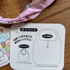 すみっコぐらしエコバッグの画像