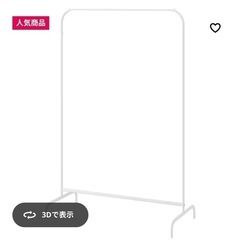 IKEAハンガーラック