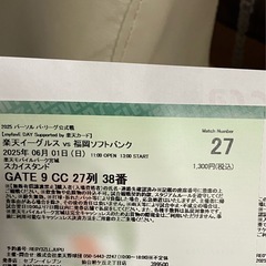楽天チケット