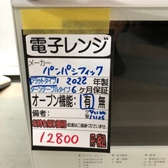 【パンパシフィック　電子レンジ】★2022年製　クリーニング済み/6ヶ月保証付き【管理番号13105】比の画像