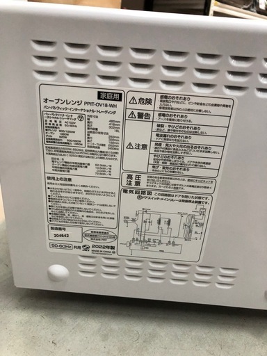 【パンパシフィック　電子レンジ】★2022年製　クリーニング済み/6ヶ月保証付き【管理番号13105】比