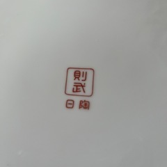 オールドノリタケ　火鉢　朱色　白菊柄の画像