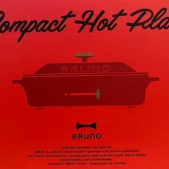 【新品未開封33%OFF】BRUNO コンパクトホットプレート②の画像