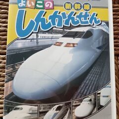 (中古DVD)よいこのしんかんせん