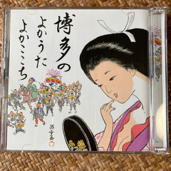 博多のよかうた　よかここち　CD2枚組