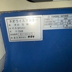 籾摺り機　NSP450 4インチ　熊谷市　ジャンク　の画像