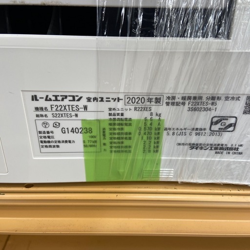 DAIKIN  壁掛けエアコン　2020年製　2.2kw