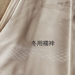 新品未使用！　和装喪服　6点セットの画像