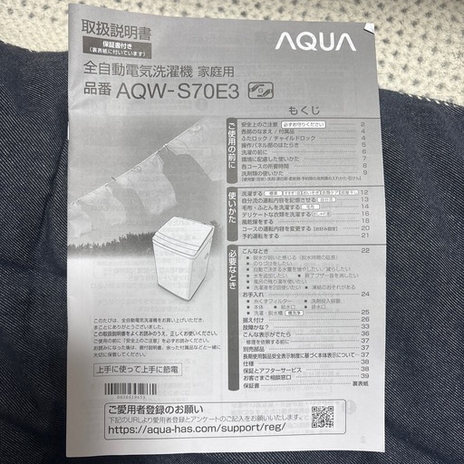 洗濯機　AQUA
