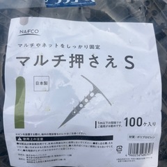 マルチ押さえの画像